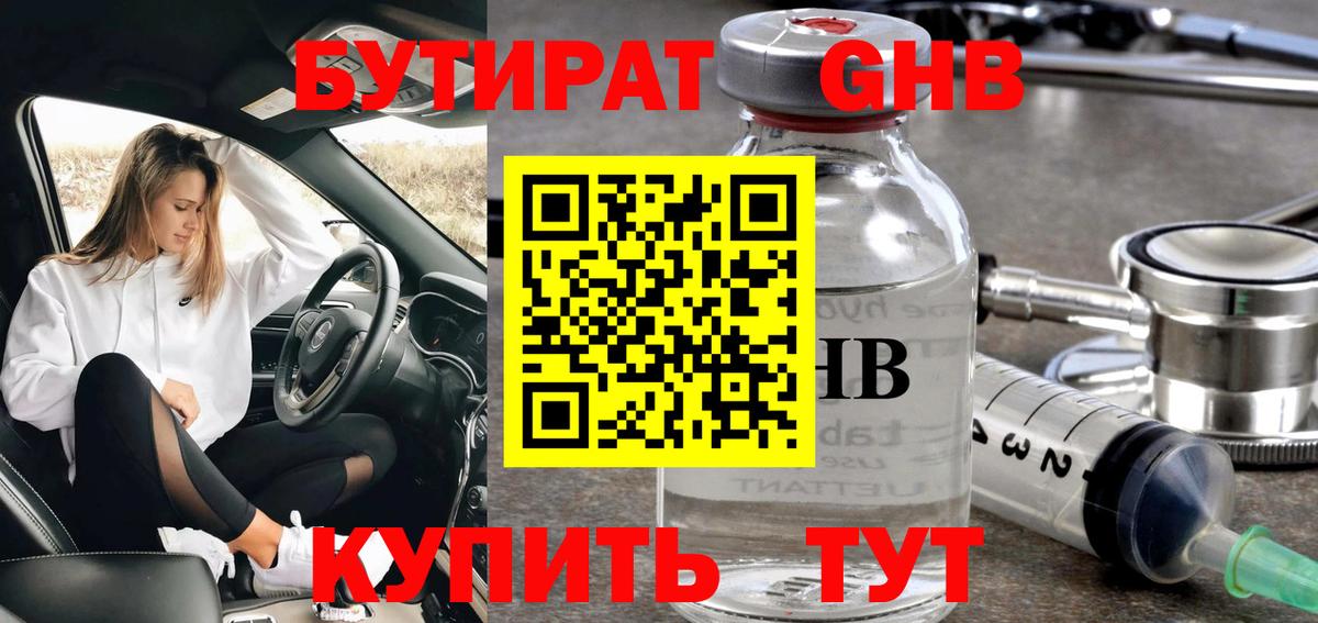 Бутират буратино  Вход с VPN  Зеленодольск 
