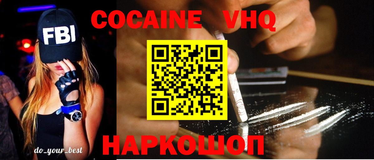 Зеленодольск  Cocaine 97%  Вход с VPN  COCAIN Эквадор 