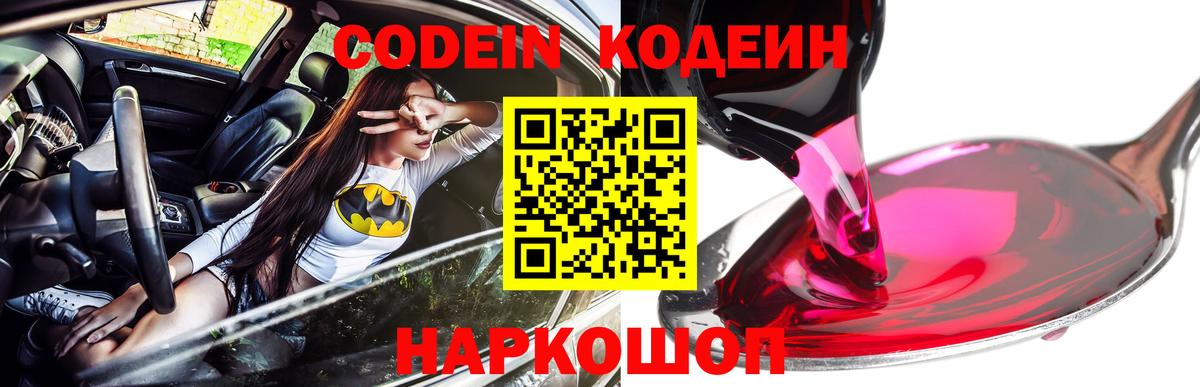 Зеленодольск  Codein напиток Lean (лин)  Кодеин напиток Lean (лин)  Вход с VPN 