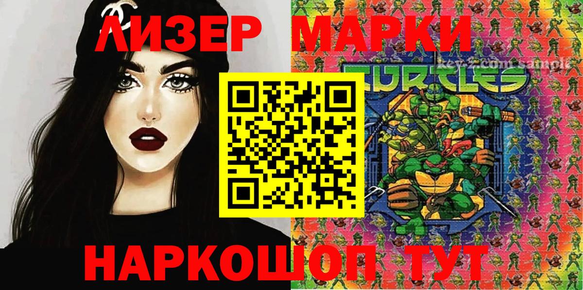Марки N-bome 1500мкг Зеленодольск